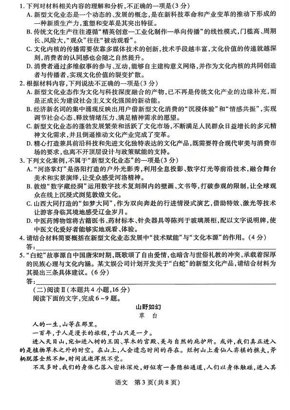 山西省、陕西省多校2026届高三下学期3月联考 语文第3页