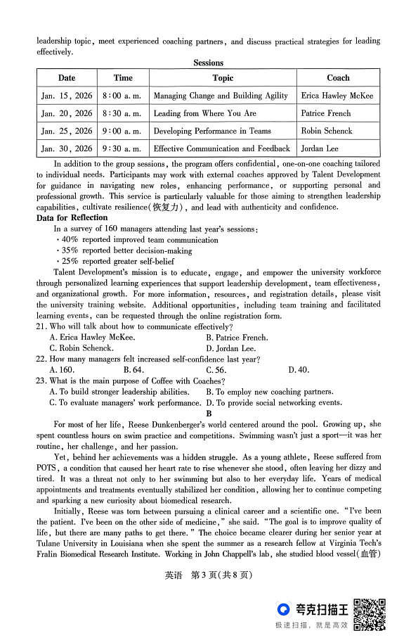 山西省、陕西省多校2026届高三下学期3月联考 英语第3页
