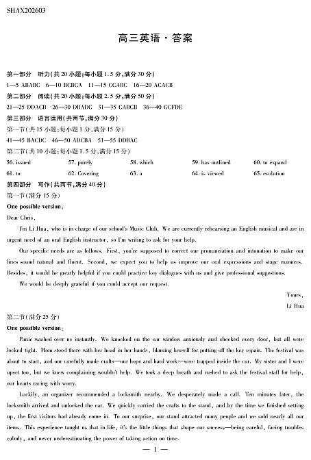 山西省、陕西省多校2026届高三下学期3月联考 英语详细答案第1页