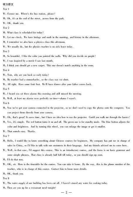 山西省、陕西省多校2026届高三下学期3月联考 英语详细答案第2页