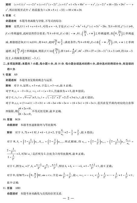 山西省、陕西省多校2026届高三下学期3月联考 数学详细答案第2页