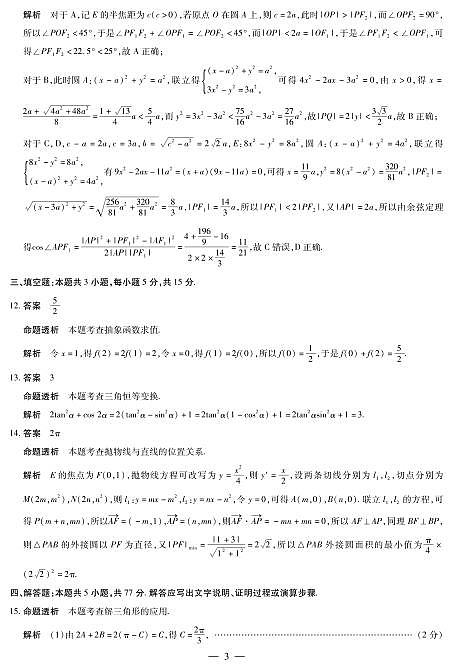 山西省、陕西省多校2026届高三下学期3月联考 数学详细答案第3页