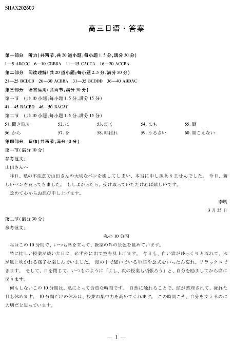 山西省、陕西省多校2026届高三下学期3月联考 日语详细答案第1页