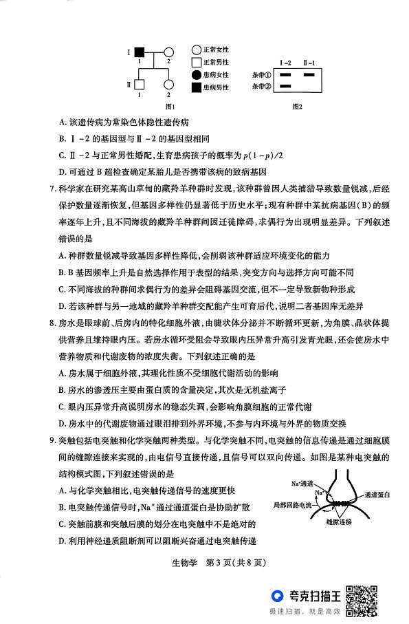 山西省、陕西省多校2026届高三下学期3月联考 生物第3页
