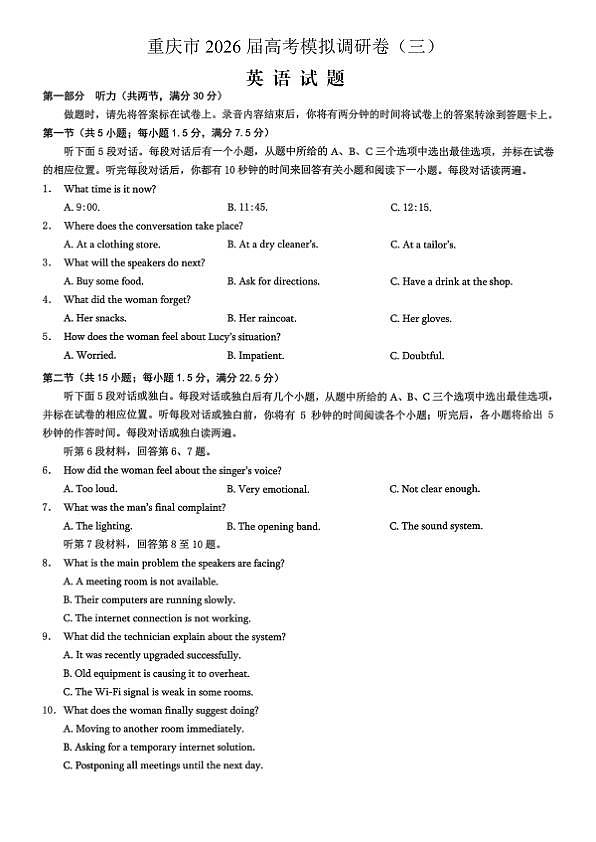 重庆市2026年普通高等学校招生全国统一考试康德调研（三）英语+答案第1页