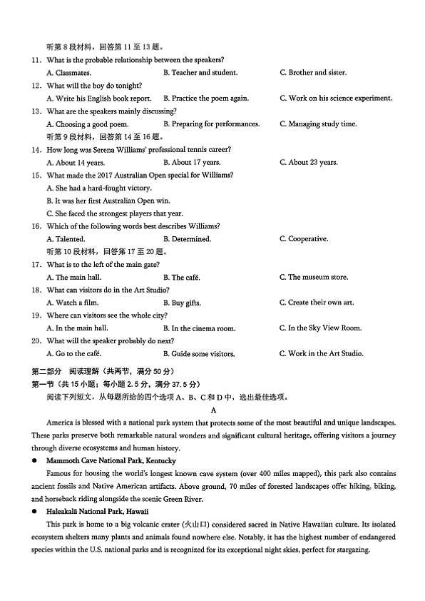 重庆市2026年普通高等学校招生全国统一考试康德调研（三）英语+答案第2页