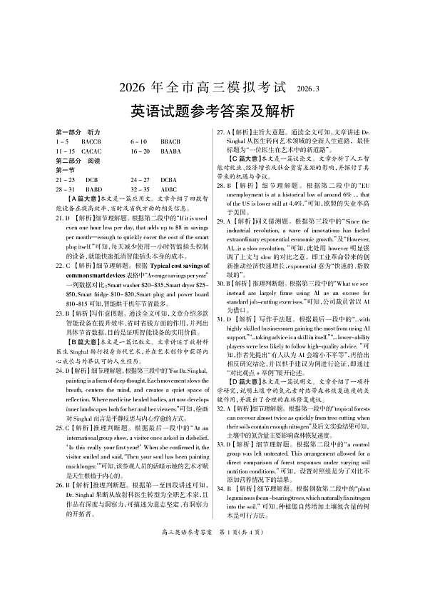 2026.3高三英语模考答案第1页