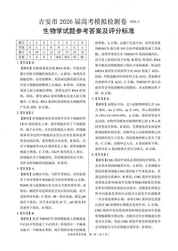 生物答案第1页