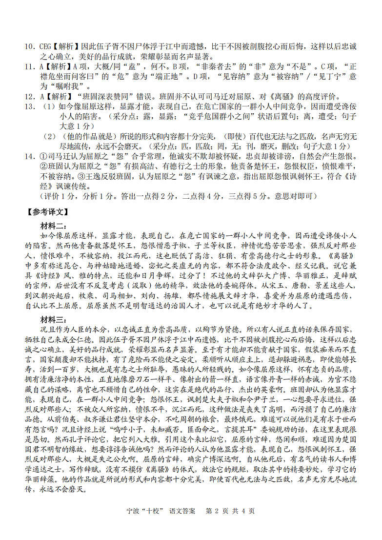 宁波十校2026届高三 3 月联考语文答案第2页