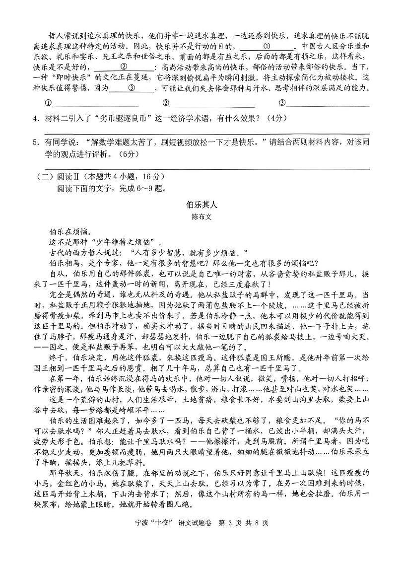 宁波十校2026届高三 3 月联考语文试题第3页