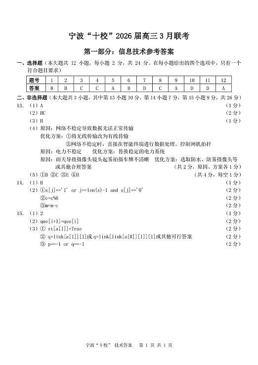 信息技术（宁波十校）答案第1页