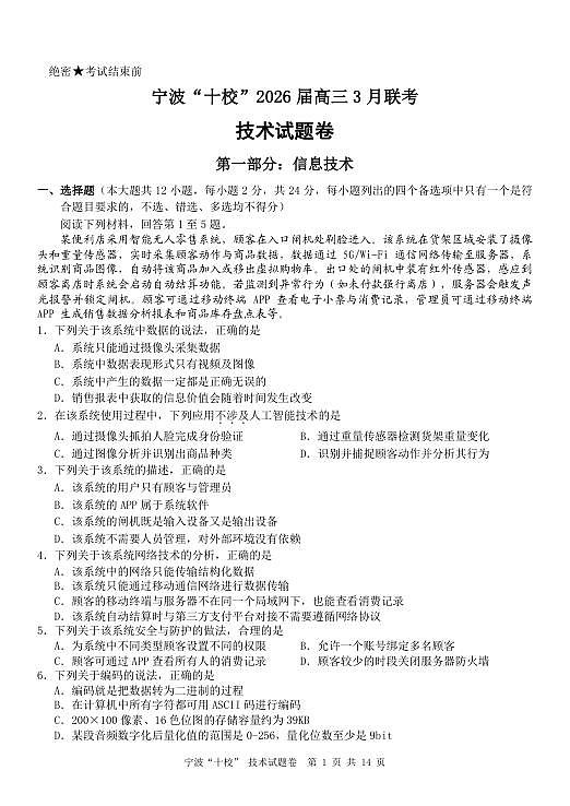 技术（宁波十校）第1页