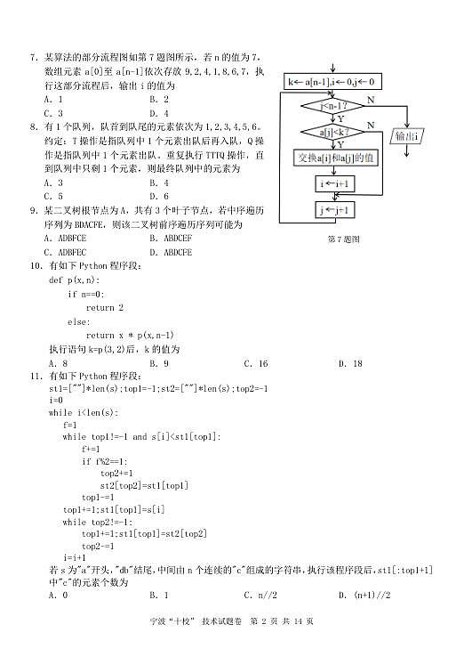 技术（宁波十校）第2页