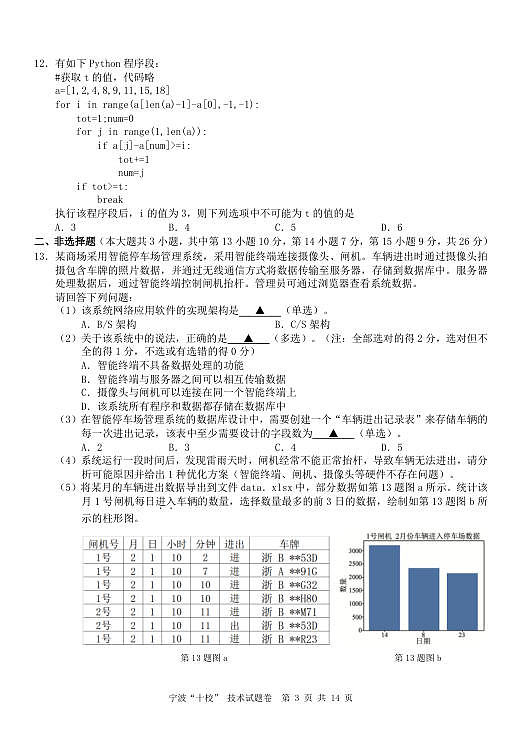 技术（宁波十校）第3页
