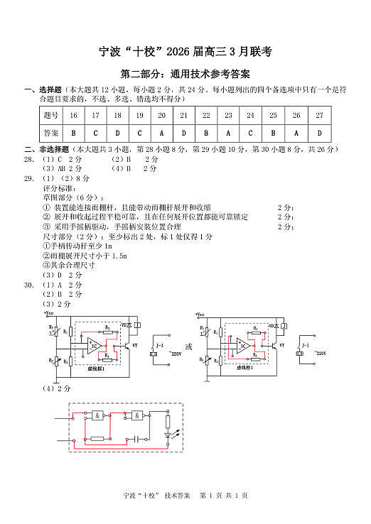 通用技术（宁波十校）答案第1页