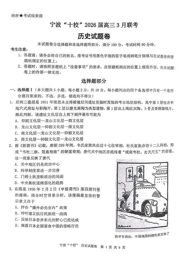 历史试卷第1页