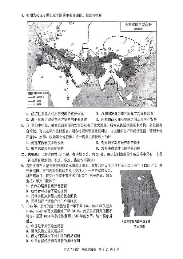历史试卷第2页