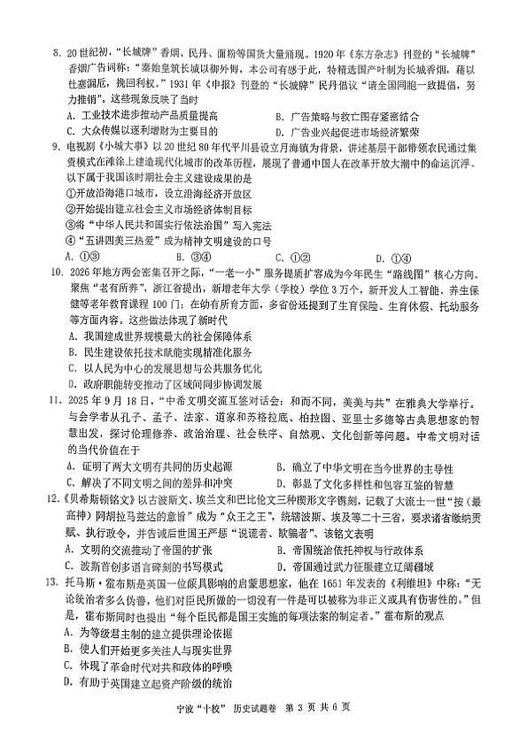 历史试卷第3页