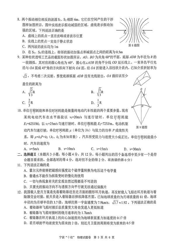 2026届浙江宁波十校高三下学期二模物理试题第3页
