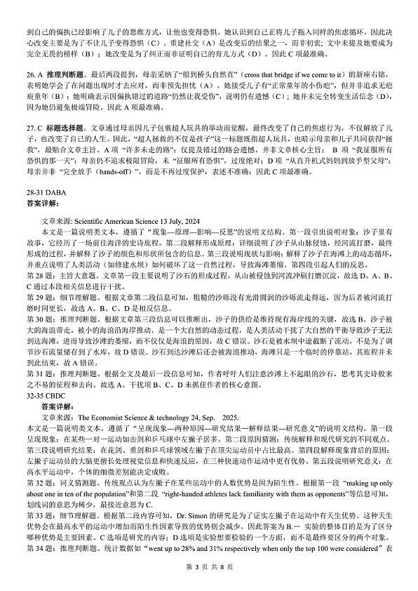 英语答案-湖北省2026届高三十一校第二次联考试题答案（3月）第3页