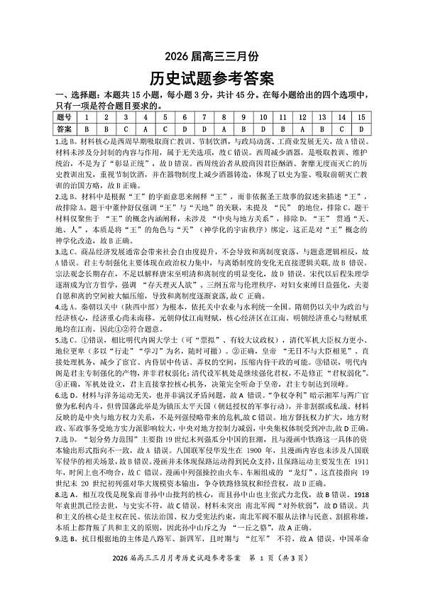 历史答案-湖北省2026届高三十一校第二次联考试题答案（3月）第1页