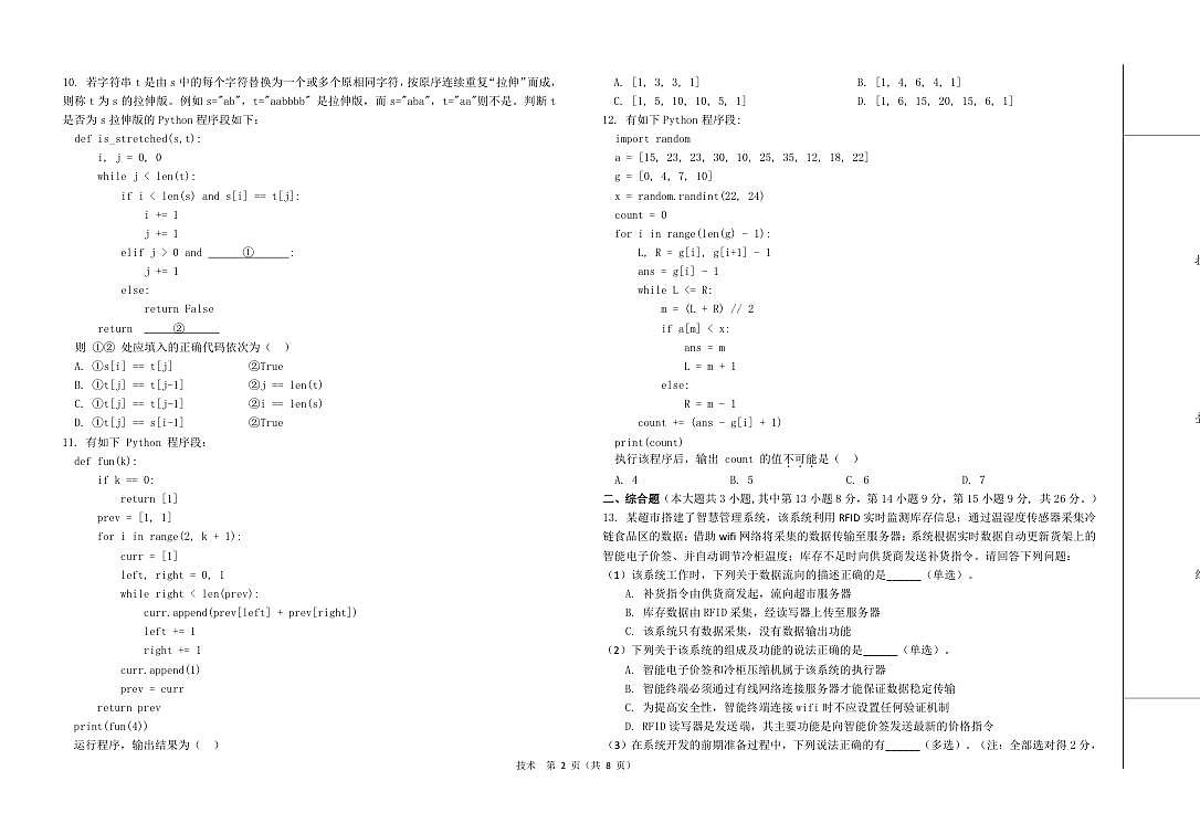 技术---强基高三3月联考第2页