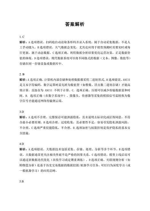 技术DA---强基高三3月联考第2页