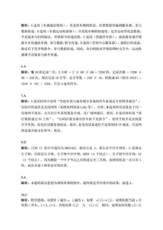 技术DA---强基高三3月联考第3页