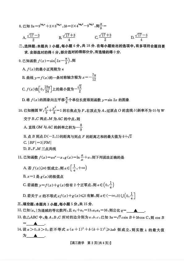 南宁市2026届普通高中毕业班第二次适应性测试 数学第2页