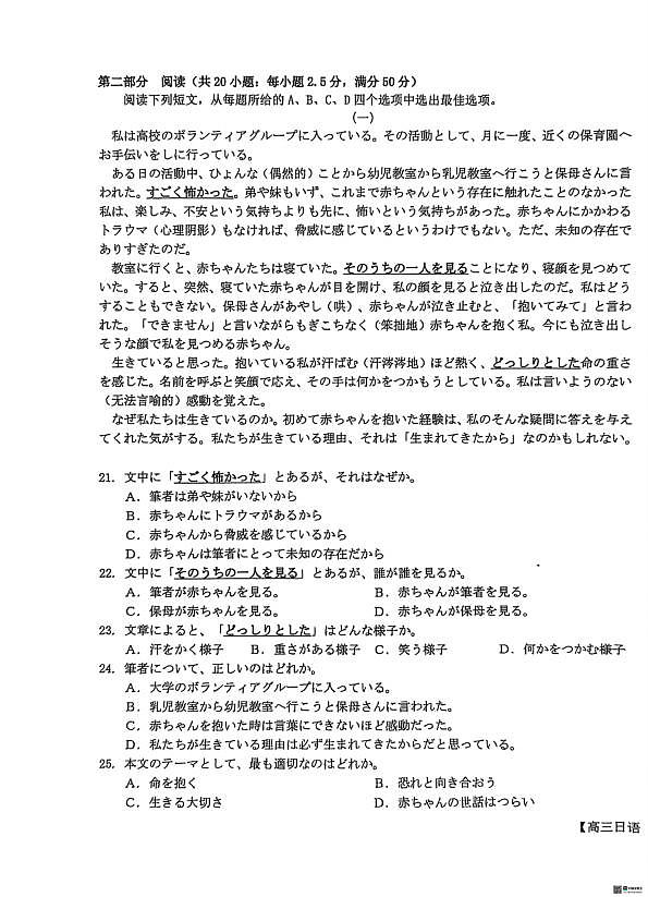 南宁市2026届普通高中毕业班第二次适应性测试 日语第3页