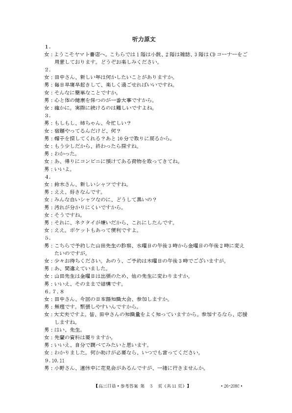 南宁市2026届普通高中毕业班第二次适应性测试 日语答案第3页