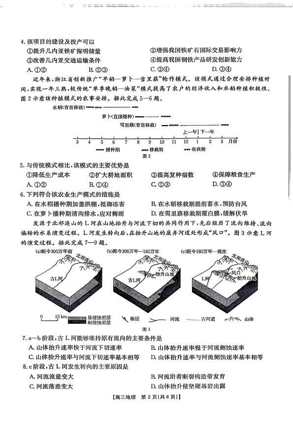南宁市2026届普通高中毕业班第二次适应性测试 地理第2页
