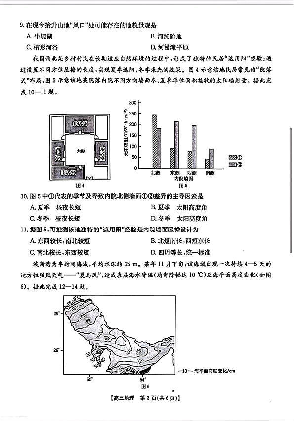 南宁市2026届普通高中毕业班第二次适应性测试 地理第3页