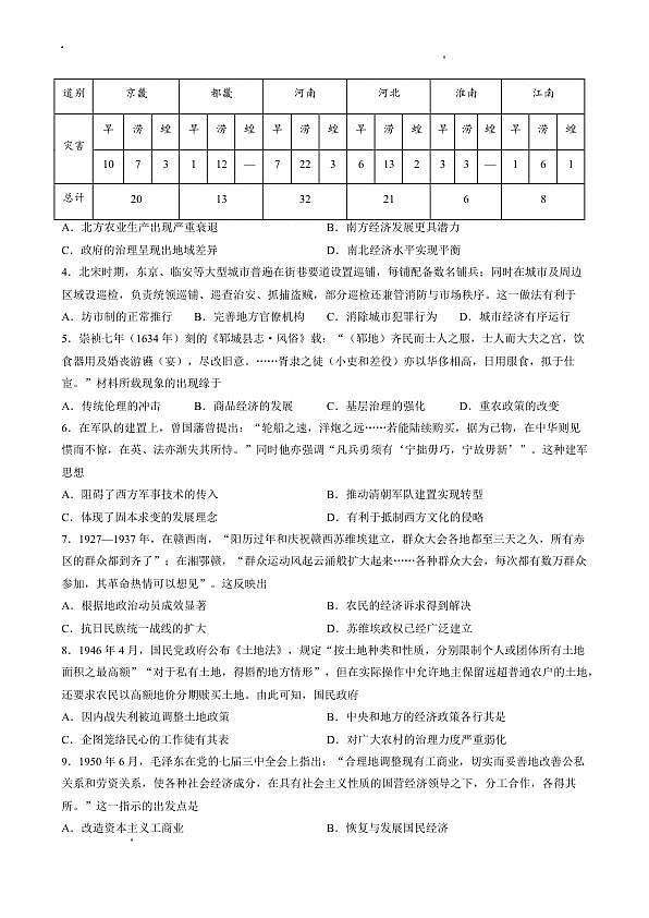 南宁市2026届普通高中毕业班第二次适应性测试 历史第2页