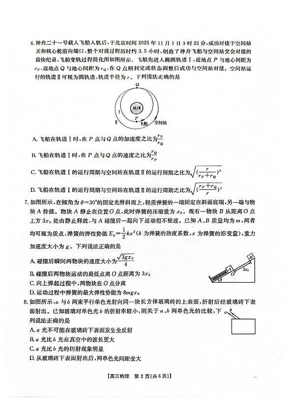南宁2026年3月高三二模物理试卷第2页