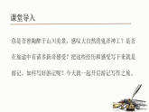 第五单元《写作：学写游记》2026学年八年级语文下册同步随堂精品课件（统编版新教材）