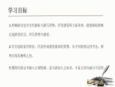 第五单元《写作：学写游记》2026学年八年级语文下册同步随堂精品课件（统编版新教材）