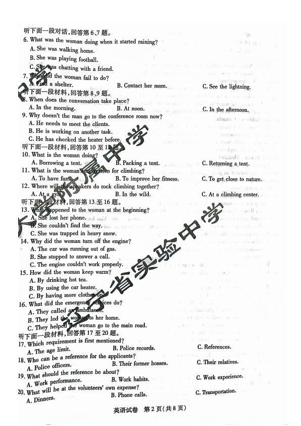 2024东北三省三校（哈师大附中、辽宁省实验中学、东北师大附中）高三二模英语试卷（含答案）第2页