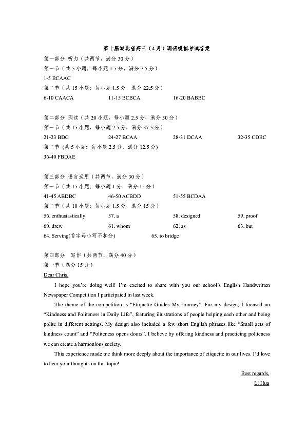 第十届湖北省高三（4月）调研模拟考试-英语答案(2)第1页