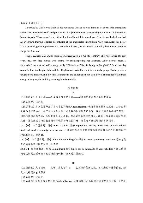 第十届湖北省高三（4月）调研模拟考试-英语答案(2)第2页