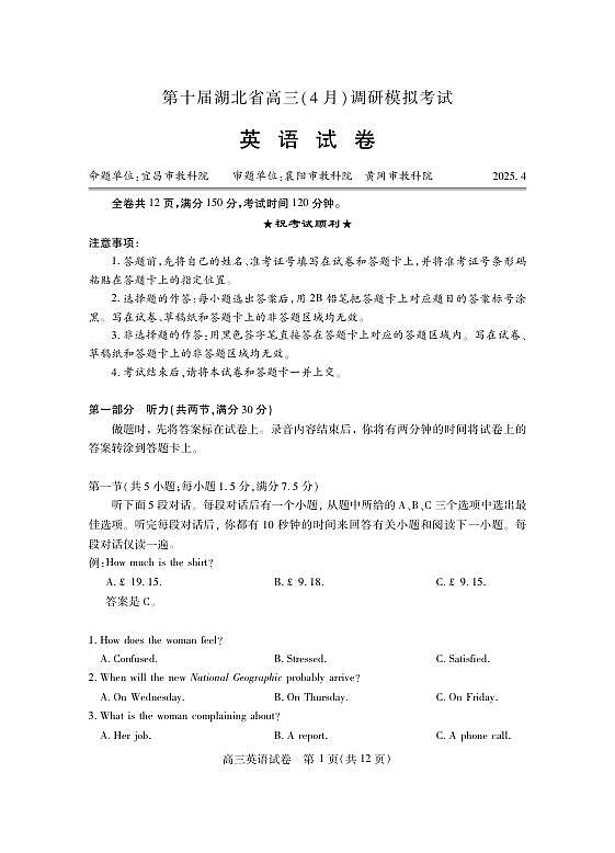 第十届（2025届）湖北省高三下学期4月调研模拟考试英语试卷第1页