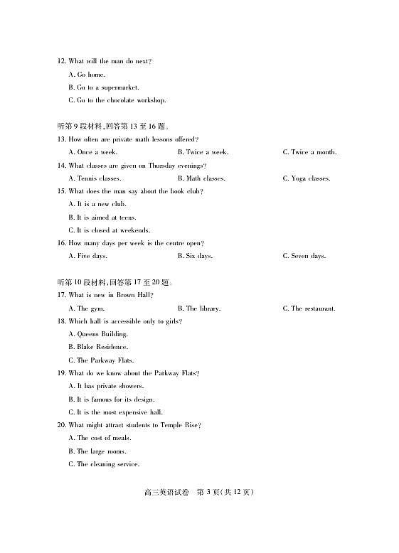 第十届（2025届）湖北省高三下学期4月调研模拟考试英语试卷第3页