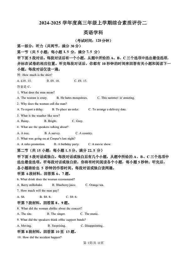 河北省衡水中学2025届高三上学期综合素质评价二 英语第1页