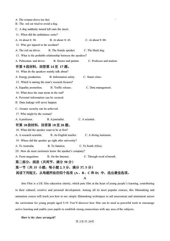 河北省衡水中学2025届高三上学期综合素质评价二 英语答案第2页