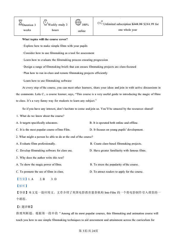 河北省衡水中学2025届高三上学期综合素质评价二 英语答案第3页