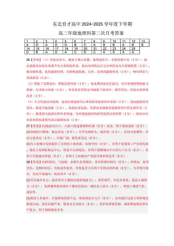 第二次月考答案第1页