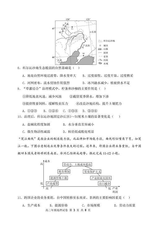 辽宁省沈阳市东北育才学校2024-2025学年高二下学期第二次月考地理试卷第3页