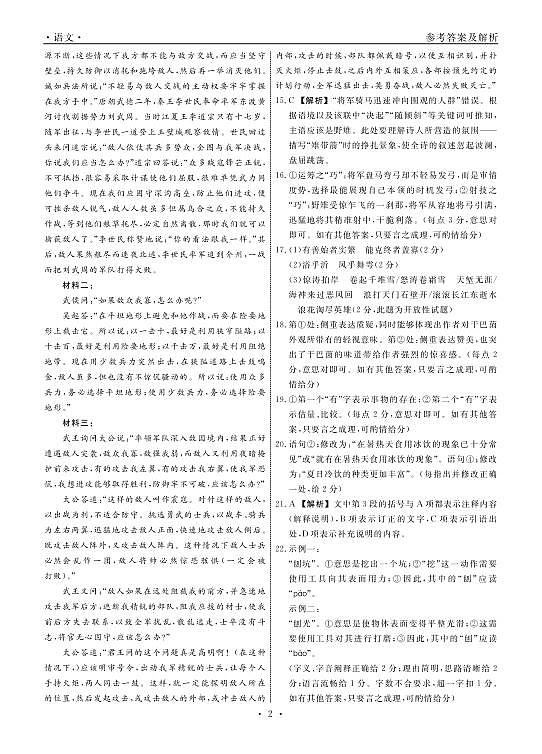 2025年辽宁名校联盟高三语文答案-3月第2页