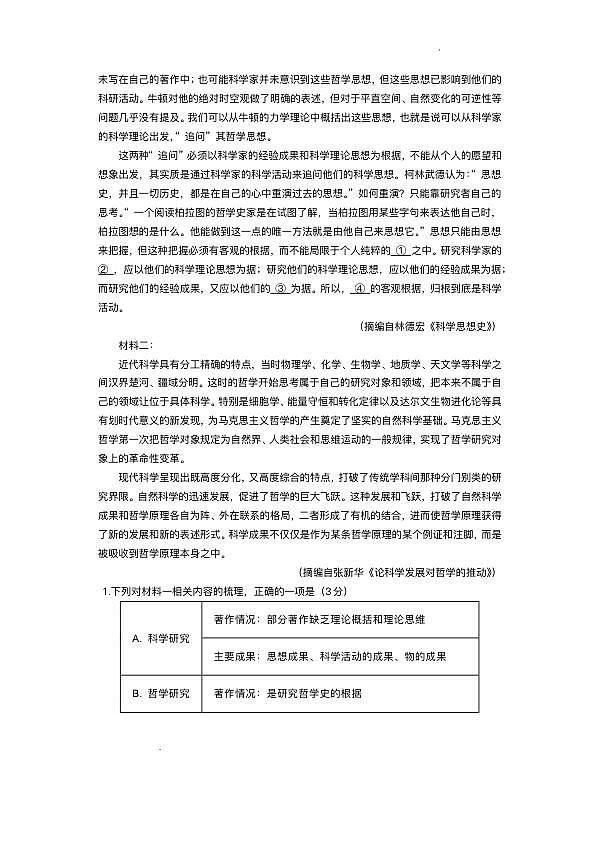 辽宁省名校联盟2024-2025学年高三下学期3月份联合考试语文试题+答案第2页