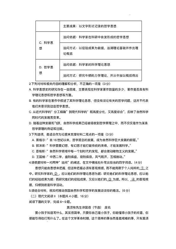 辽宁省名校联盟2024-2025学年高三下学期3月份联合考试语文试题+答案第3页